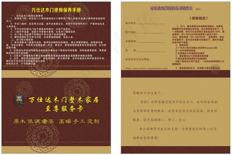 万仕达至尊服务卡