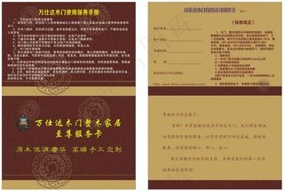 万仕达至尊服务卡