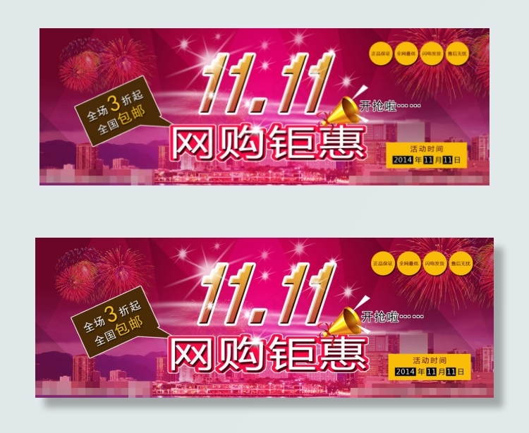 双十一网购钜惠psd模版下载
