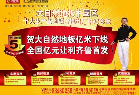 大自然地板广告图片