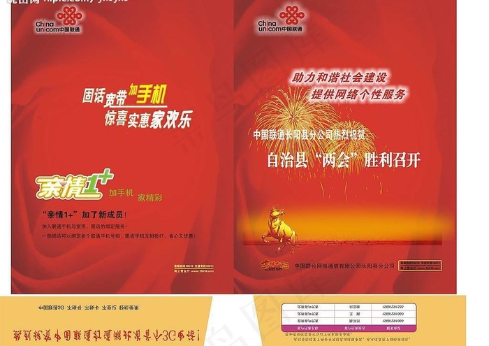热烈祝贺“两会”胜利召开图片