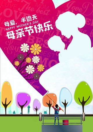 母亲节快乐  节日  素材