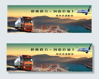 一款物流行业网页轮播图