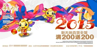 商场促销最新羊年宣传海报模板下载