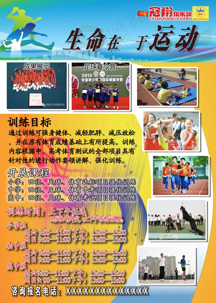 体育 学校 招生 课程安排(2362X3307(DPI:300))psd模版下载