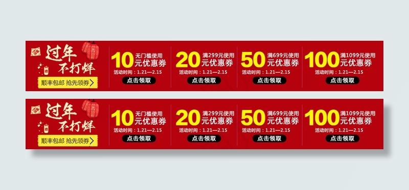 淘宝促销优惠券psd模版下载