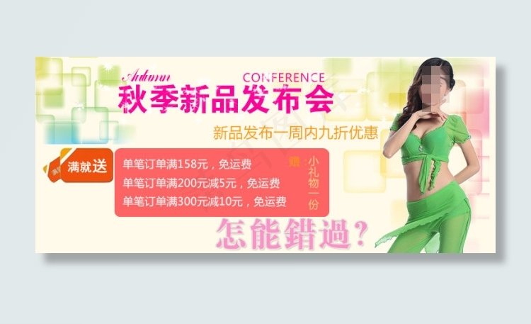 淘宝秋季新品促销海报psd模版下载