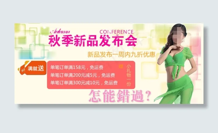 淘宝秋季新品促销海报psd模版下载