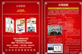 企业宣传单图片