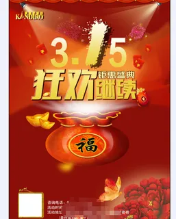 315促销活动 315促销活动