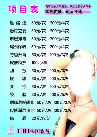 玛丽艳项目表图片