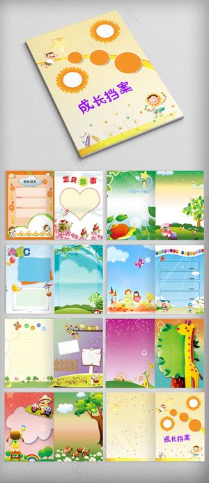 2018精美卡通幼儿成长档案成长手...