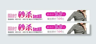 限时秒杀衣服淘宝首页免费下载