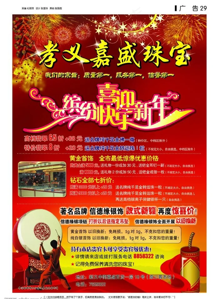 孝义嘉盛珠宝图片(3130X4488(DPI:300))psd模版下载