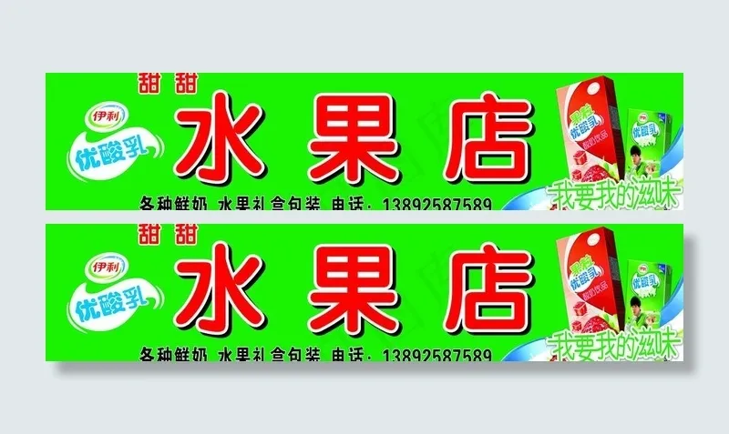 伊利门头图片cdr矢量模版下载