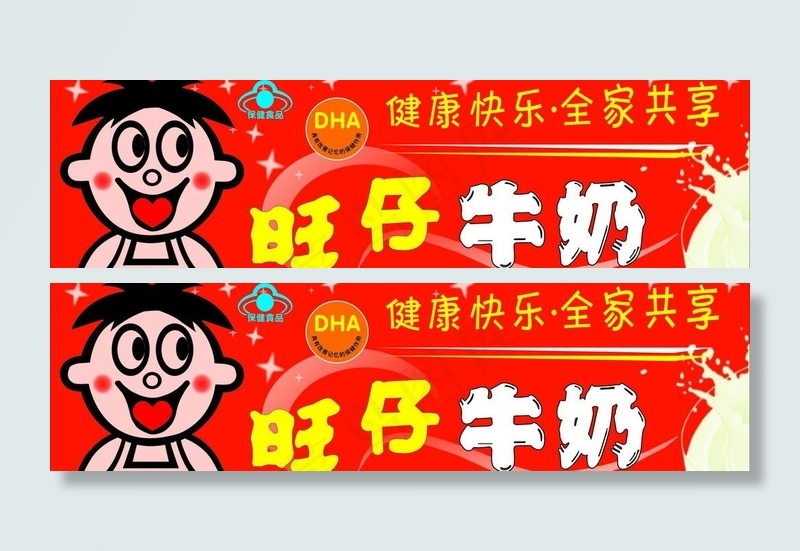 旺仔牛奶图片cdr矢量模版下载