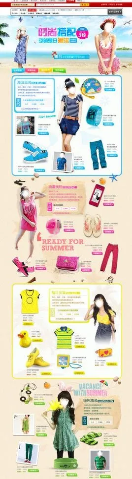 夏季专题图片(1400X4398(DPI:72))psd模版下载