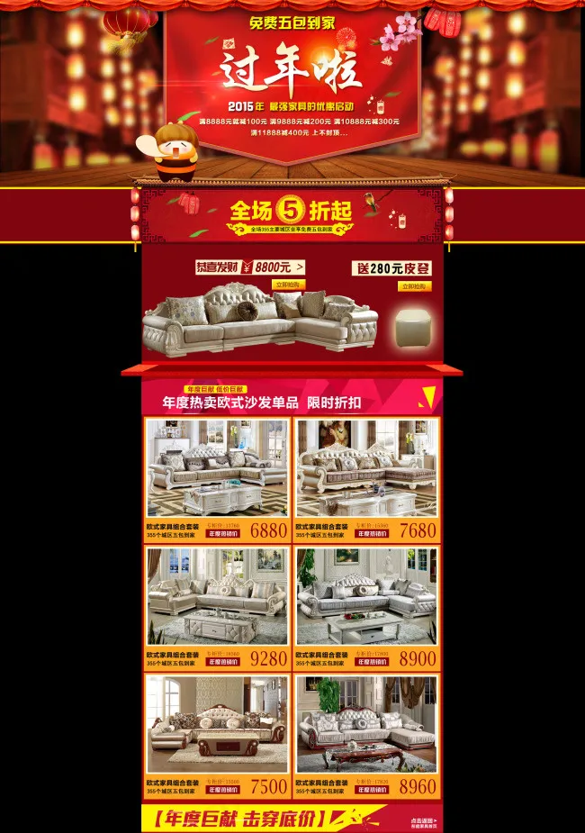 淘宝过年素材psd模版下载