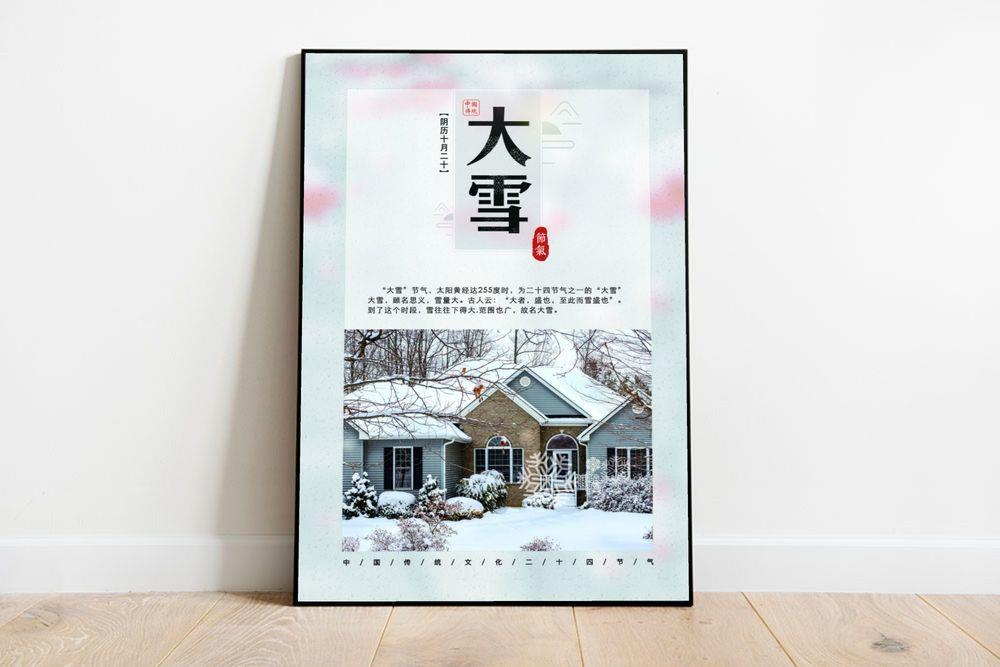简易风二十四节气大雪海报设计(3543X5315(DPI:150))psd模版下载