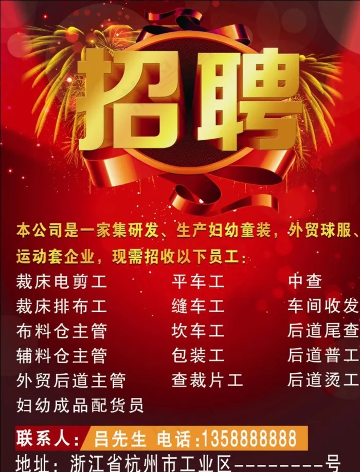 招聘海报图片(5906X7677(DPI:150))psd模版下载