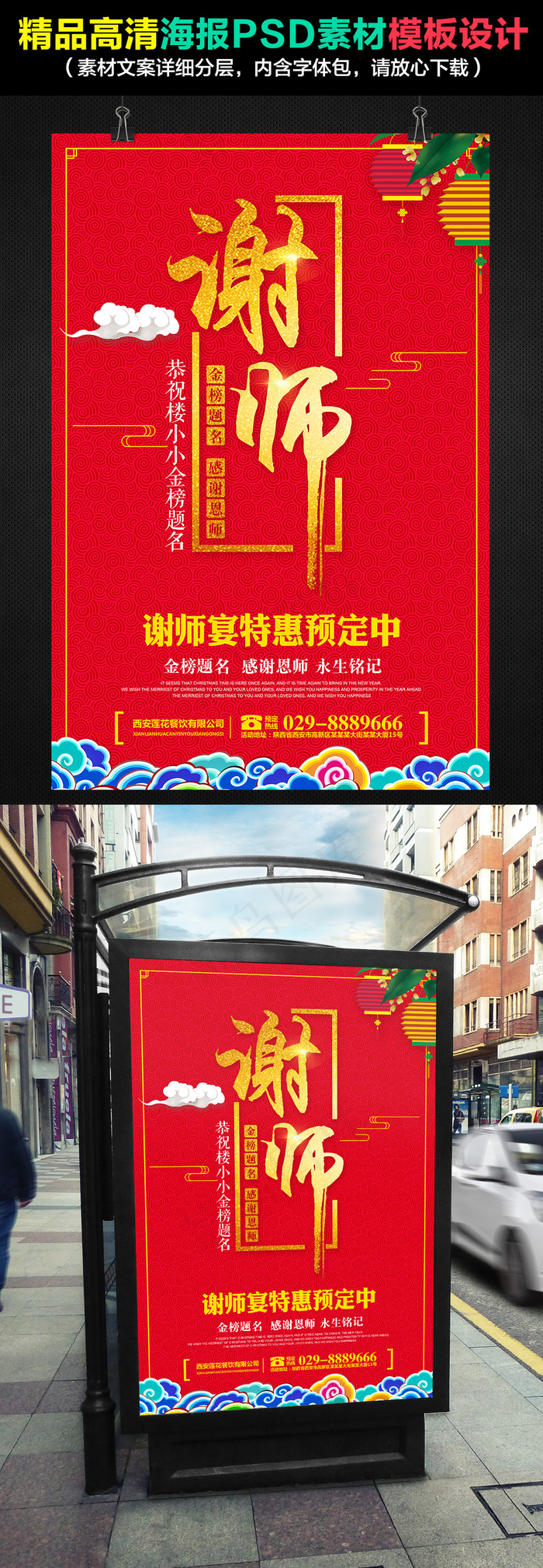 谢师宴酒店预定宣传海报(3150X4724(DPI:200))psd模版下载