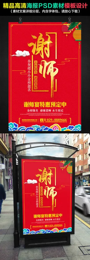 谢师宴酒店预定宣传海报