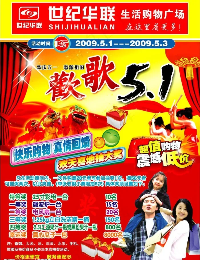 世纪华联欢歌五一图片eps,ai矢量模版下载