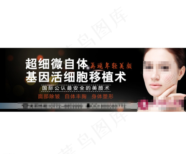 整形美容图片psd模版下载