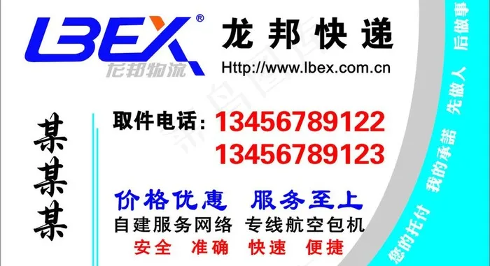 龙邦快递图片cdr矢量模版下载