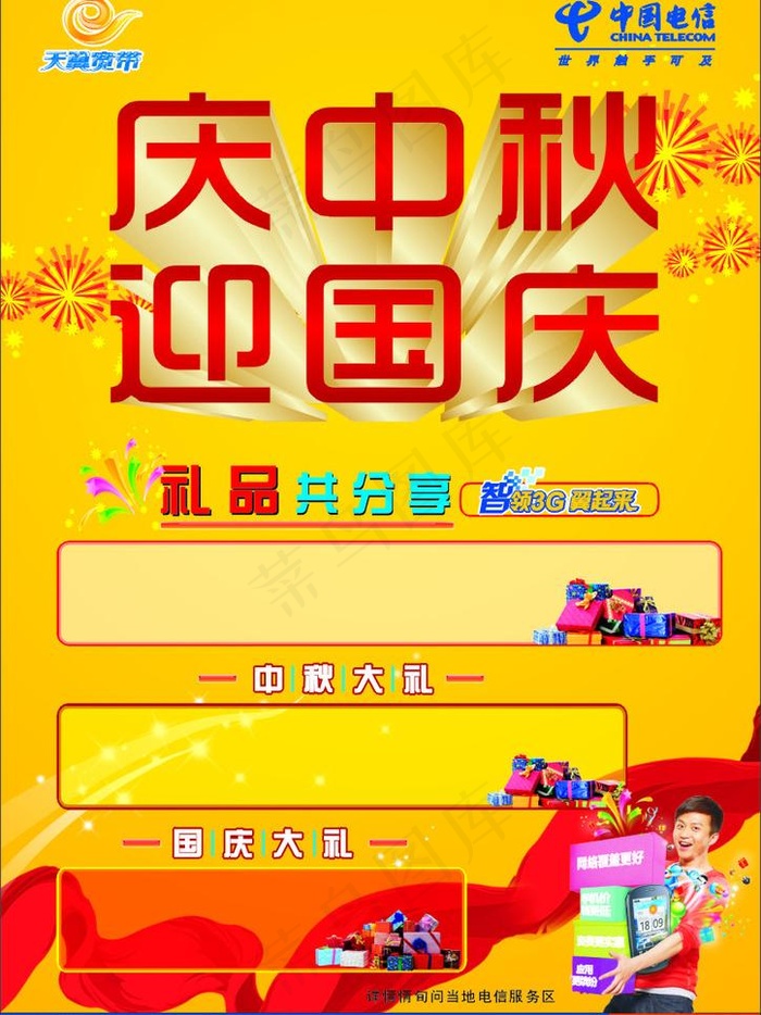 庆中秋迎国庆图片cdr矢量模版下载