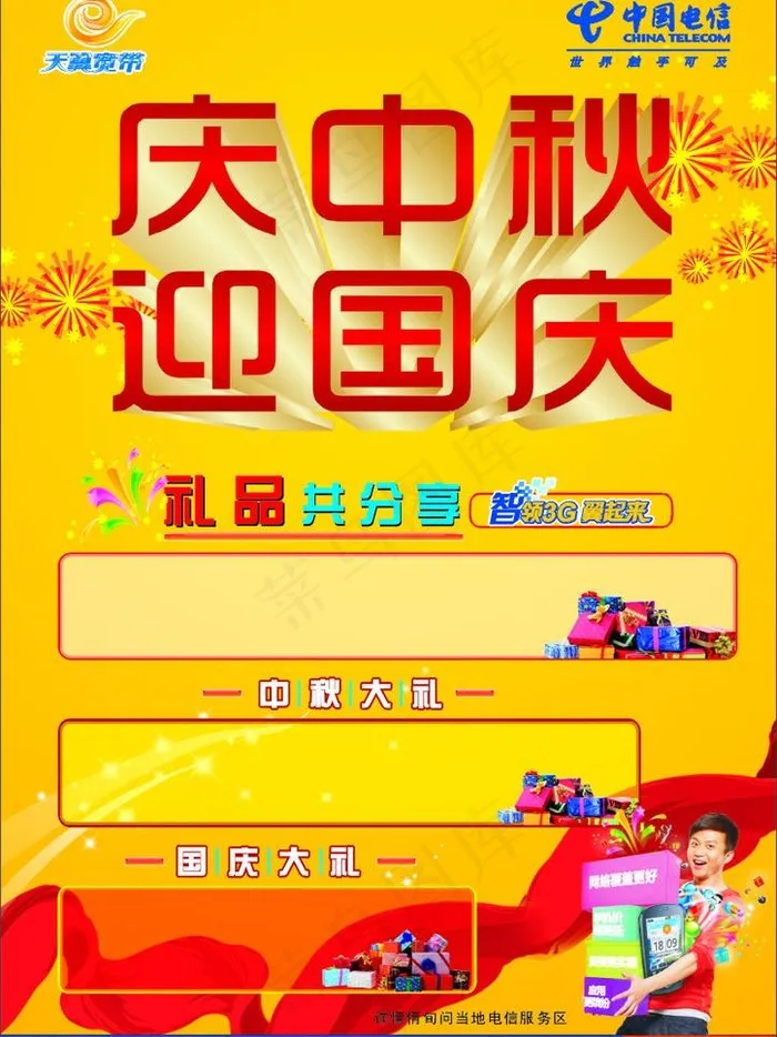 庆中秋迎国庆图片cdr矢量模版下载