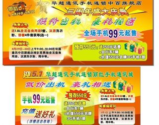 激情五一 手机活动图片