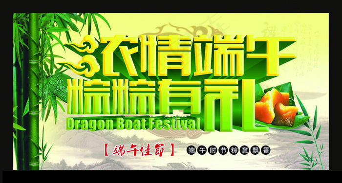 浓情端午活动海报设计矢量素材