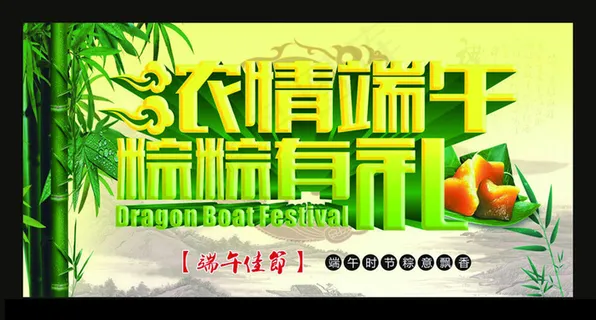 浓情端午活动海报设计矢量素材 浓情端午活动海报设计矢量素材