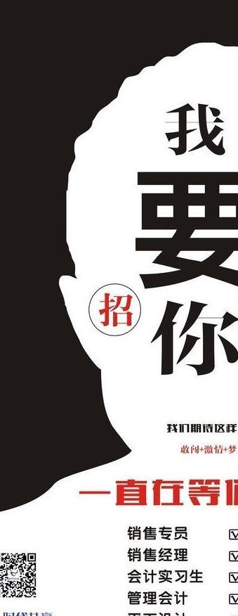 招聘海报图片cdr矢量模版下载