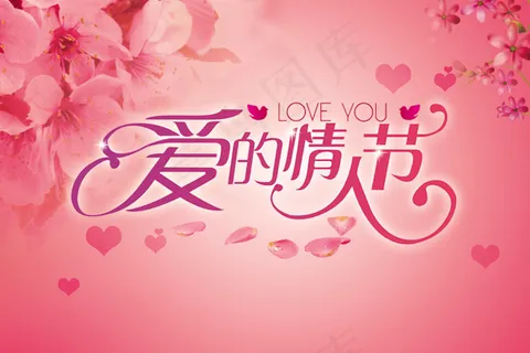 爱的情人节素材下载,情人 爱的情人节素材下载,情人
