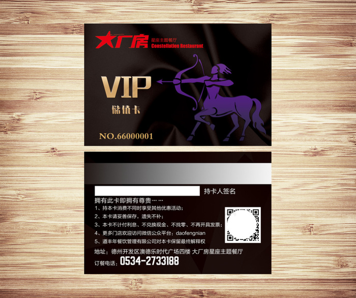 大厂房会员卡psd模版下载