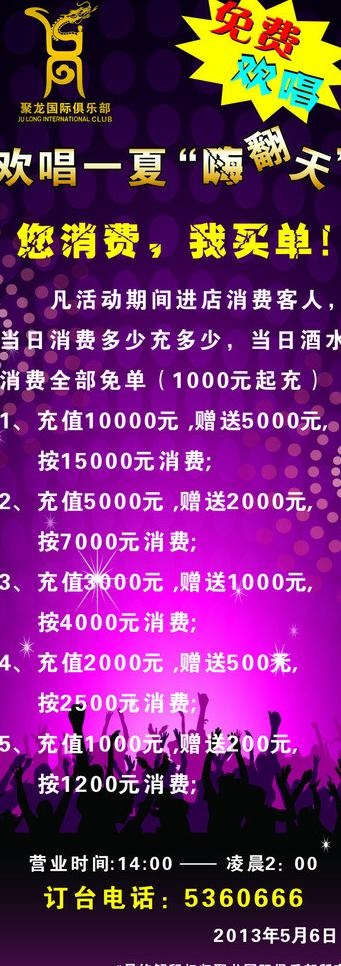 ktv易拉宝图片cdr矢量模版下载