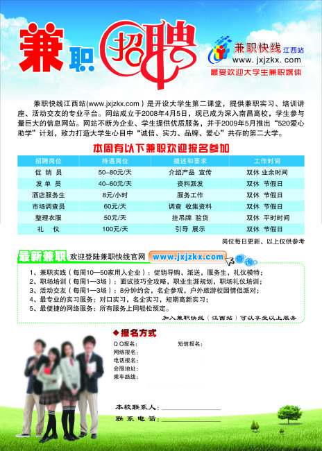 兼职招聘cdr矢量模版下载