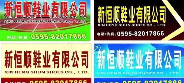 鞋厂广告牌图片