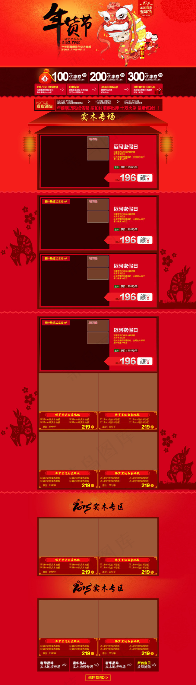 年度盛典家具类首页模板