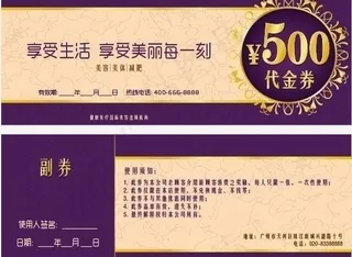 美容院代金券图片