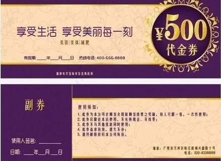 美容院代金券图片 美容院代金券图片