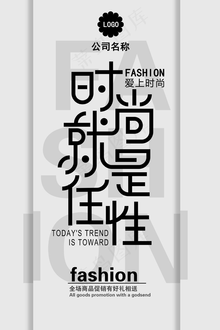服装海报  促销  折扣  男装 女装