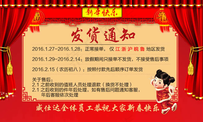 春节放假发货通知详情页海报psd模版下载