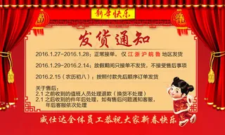 春节放假发货通知详情页海报