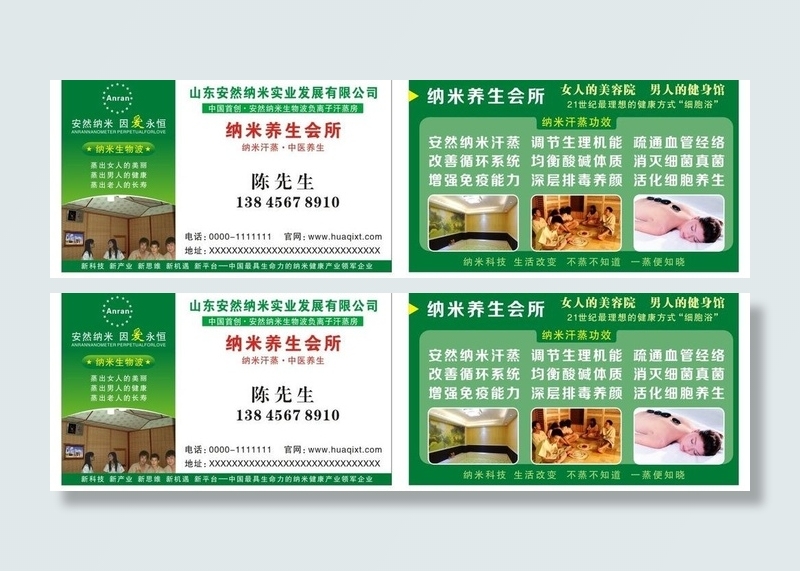 安然纳米名片图片