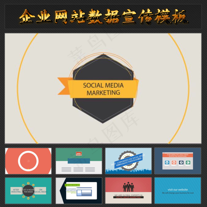 MG风格企业宣传模板图片