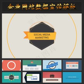 MG风格企业宣传模板图片