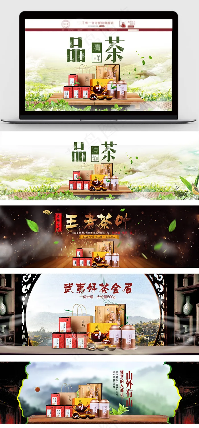 天猫淘宝茶叶海报首页PSD素材(1920X580(DPI:72))psd模版下载